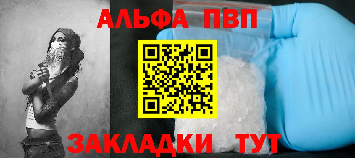 A-PVP кристаллы  A-PVP VHQ  Амурск  Вход с VPN 