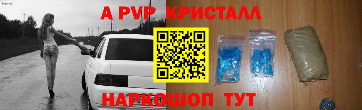 Альфа ПВП крисы CK Амурск