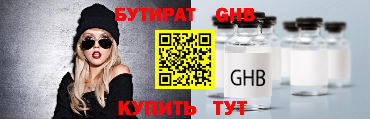 Бутират  Вход с VPN  Амурск  БУТИРАТ оксибутират 