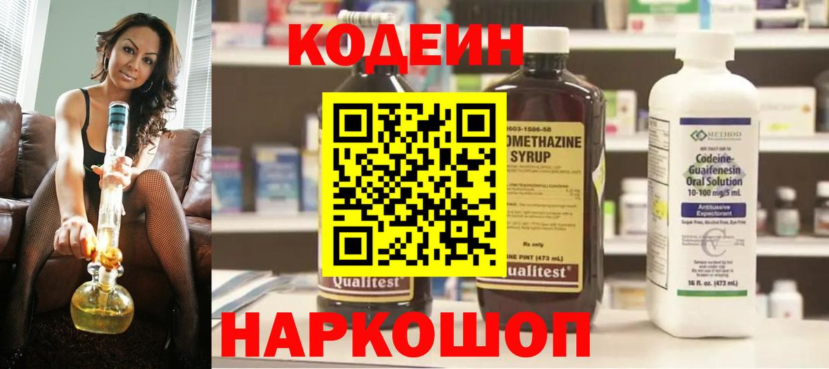 Амурск  Codein Purple Drank  Вход с VPN 