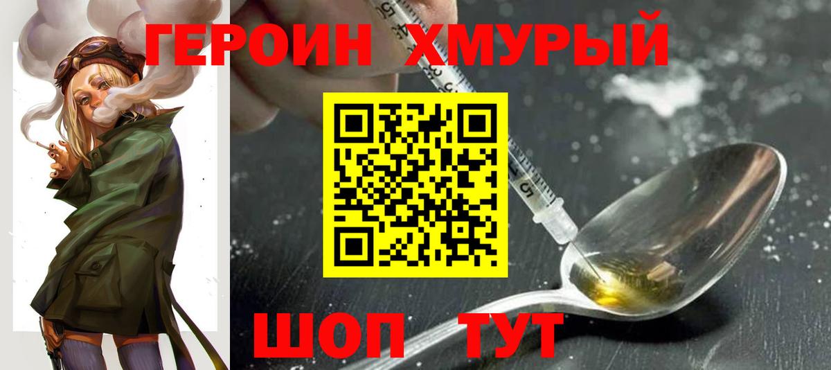 Героин VHQ Амурск