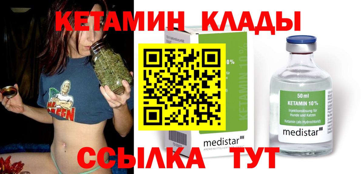 Кетамин ketamine Амурск
